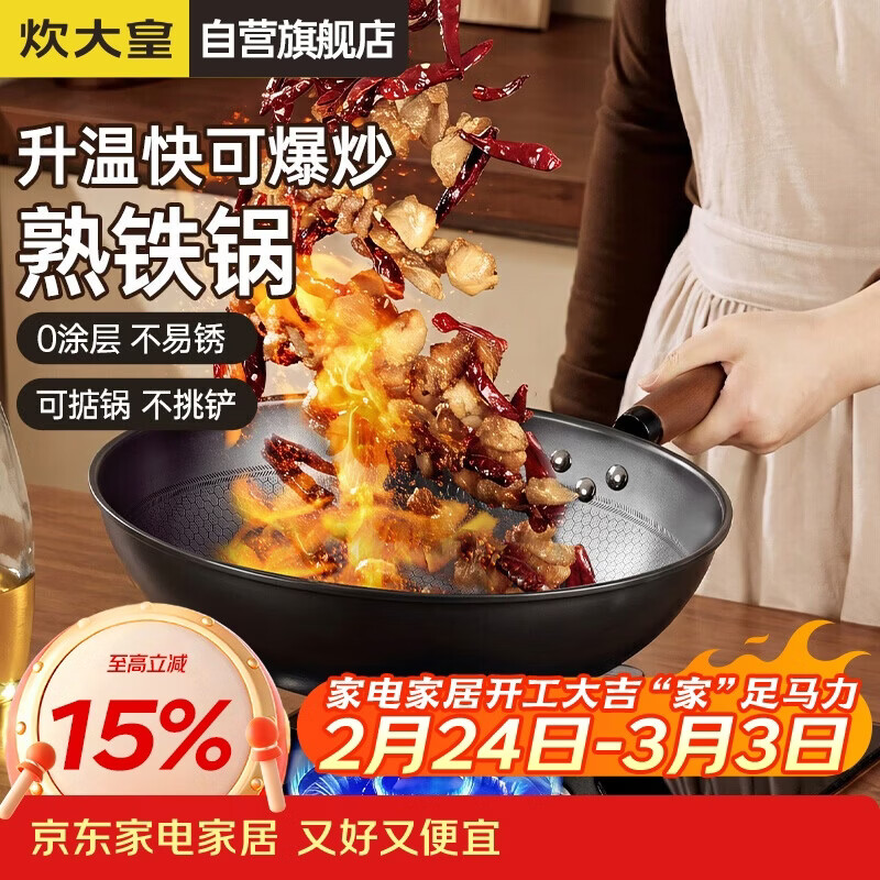 炊大皇炒锅铁锅健康0无涂层蜂窝纹32cm家用炒菜锅熟铁锅