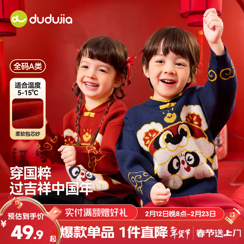 嘟嘟家寶寶拜年毛衣冬裝兒童針織衫新中式冬款男童上衣女童新年童裝衣服 藏青色 90