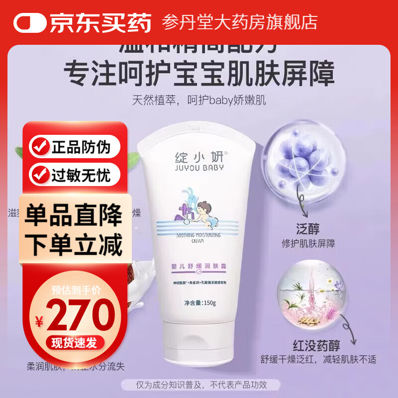 绽妍绽小妍婴儿舒缓润肤乳儿童宝宝面新生面霜新生儿护臀婴儿水润身体