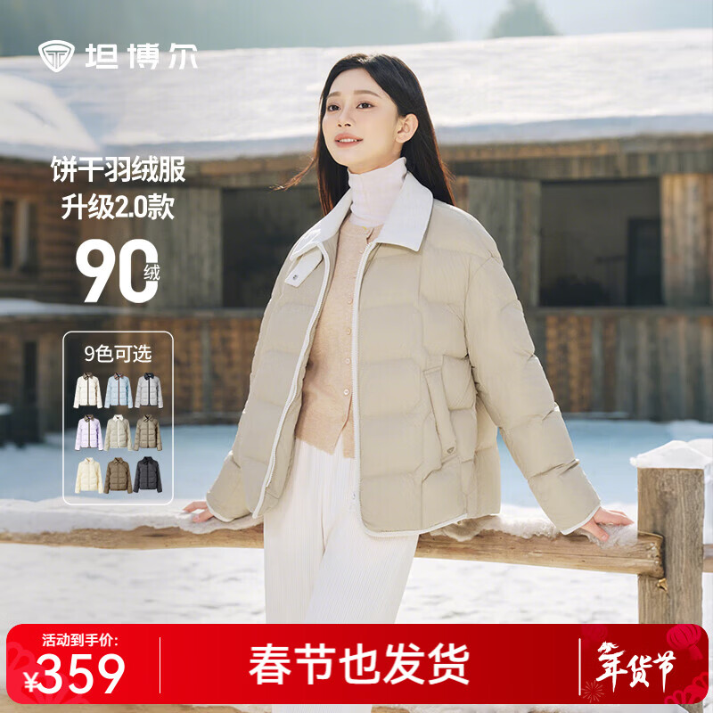 坦博尔羽绒服女轻薄短款小个子韩版秋冬保暖时尚外套TBF330226D 椰奶咖 M (165)