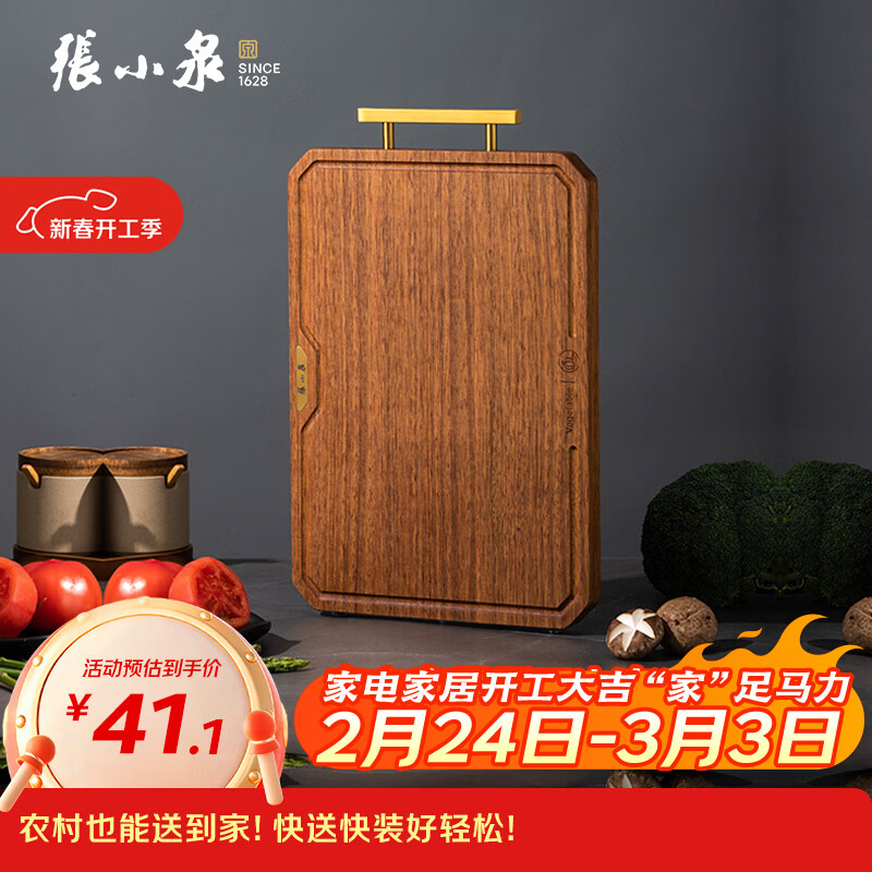 张小泉黑金檀木抗菌砧板菜板加厚实木切菜板 C500723（30*20*2cm）