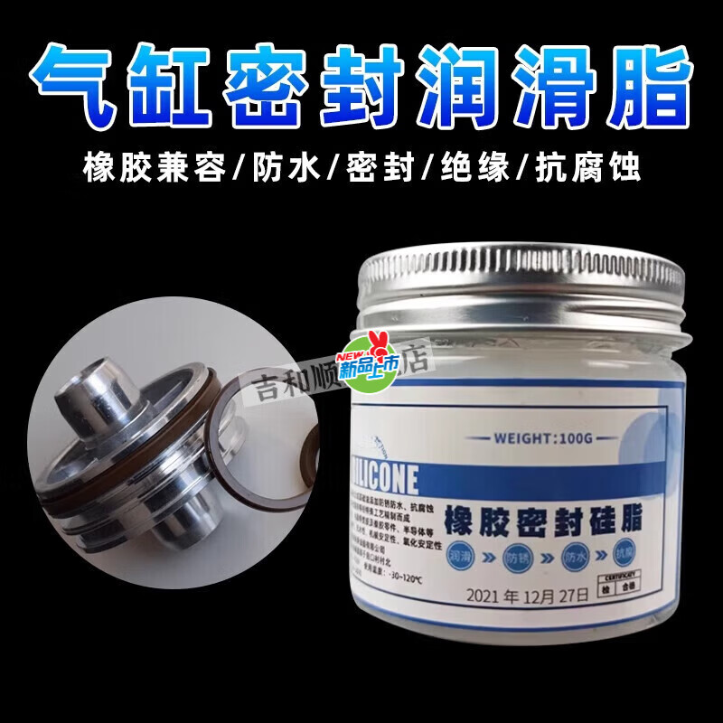 萌依儿(Mengyier)气缸活塞密封圈专用润滑油密封脂高真空硅脂硅油防水润滑脂气密油 100克密封脂*1盒