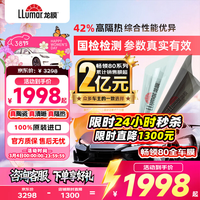 ��Ĥ��Llumar��������Ĥ����Դ��������Ĥȫ��Ĥ̫��Ĥ����Ĥ����Ĥ������Ĥ��ɹ����Ĥ��ʩ������Ʒ�� ����80+30ǳɫ �γ�SUVͨ�� 1978Ԫ