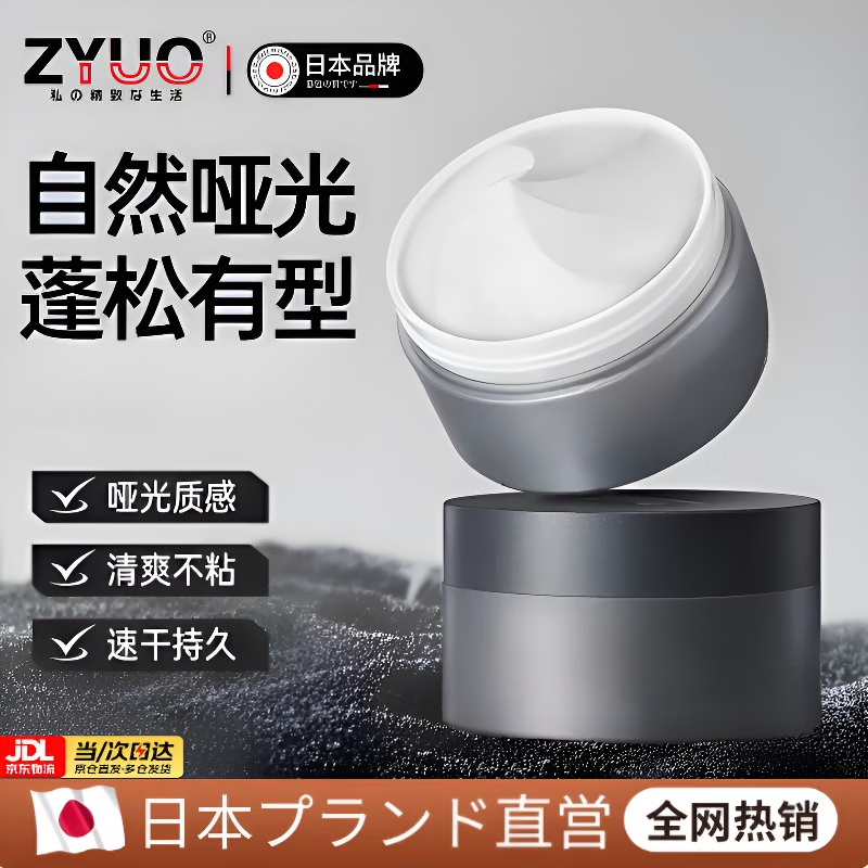 ZYUO日本哑光发泥男士一抓塑形自然蓬松强力定型清爽保湿造型发胶发泥 5盒装【囤货钜惠装】 3D无痕  一抓秒塑型