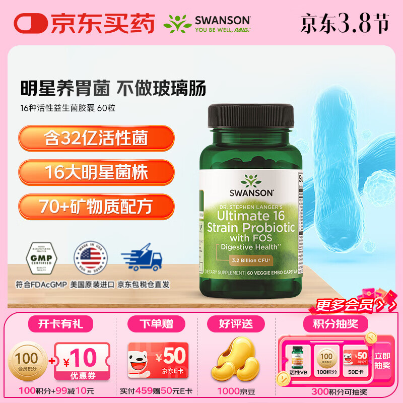 斯旺森（SWANSON）16种活性益生菌胶囊32亿CFU加氏乳杆菌70+种矿物质 肠胃调理 【益生菌+益生元+微量矿物质】 60粒*1瓶
