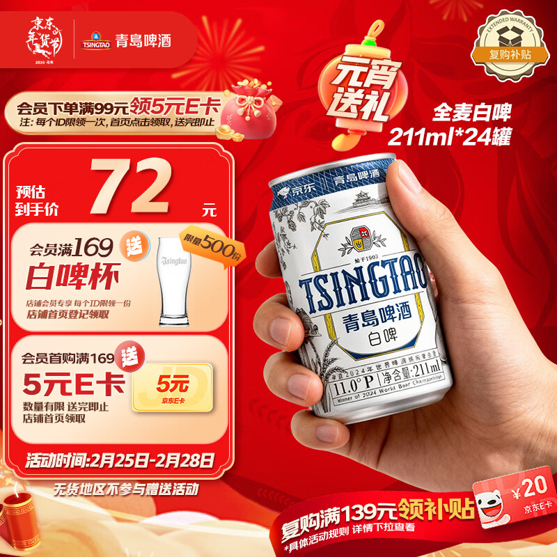 青岛啤酒（TsingTao）精酿白啤 211ml*24罐 京东定制版 元宵节送礼