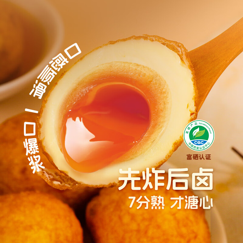 杨生记虎皮溏心蛋35g*4枚装 富硒营养卤鸡蛋糖心零食早餐网红食品
