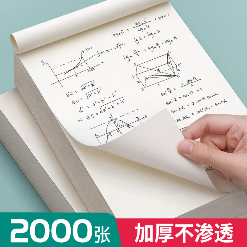 恬舒草稿纸学生用高中生专用草稿本空白初中生大学生数学演草纸本子a5 空白款1本-50张(100页) 5本