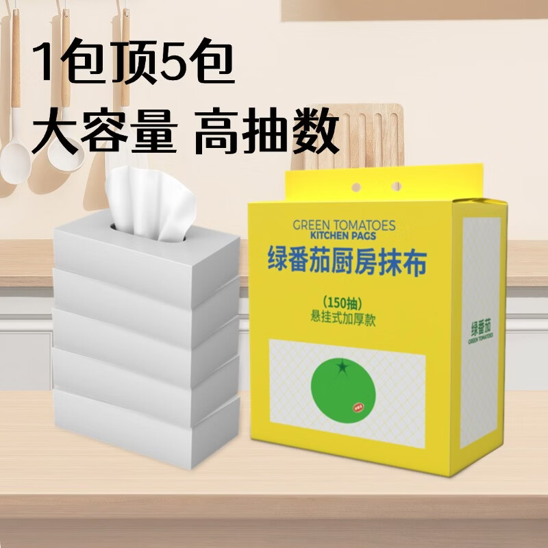绿番茄厨房抹布150抽悬挂式柔韧加厚款吸水吸油干湿两用一擦即净 悬挂式加大加厚 1层 150抽*3包 囤货装