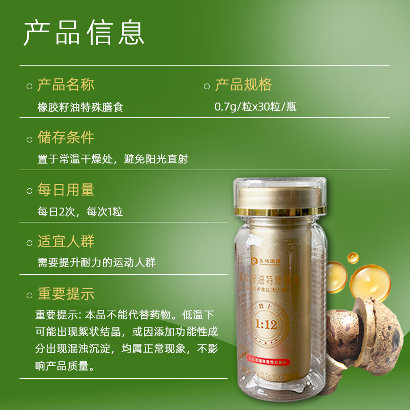玉马浩锋橡胶籽油特殊膳食运动营养食品补充剂耐力类礼盒装 （礼盒装） 30粒*4瓶 *一盒