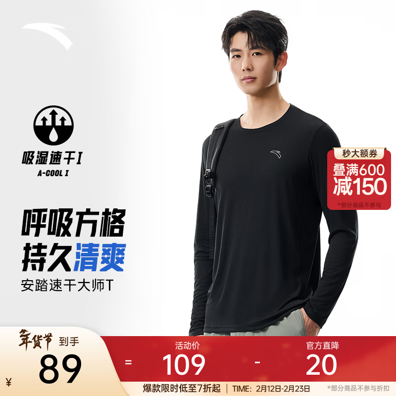 安踏速干大师丨薄款长袖t恤男春季吸湿透气健身打底衫休闲跑步运动服 【速干大师T】基础黑5404-4 L