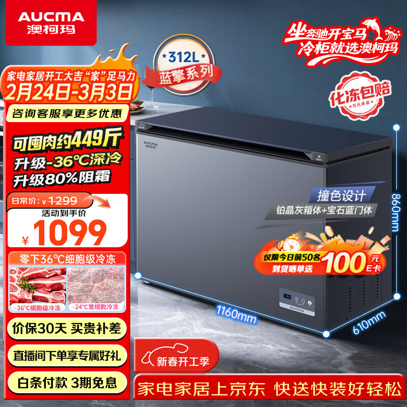 �Ŀ��꣨AUCMA������ϵ��312�����¼��ü�˪С������ع��䶳�񳬵��µ����ʽ����һ����Ч BC/BD-312DHX�Ծɻ���