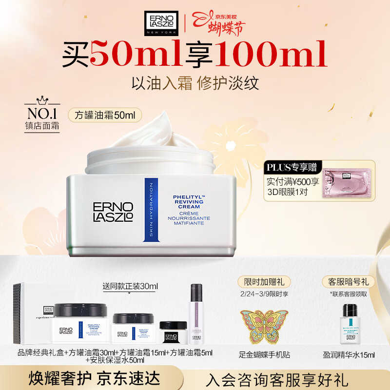 奥伦纳素（Erno Laszlo）保湿面霜 50ml 素颜豆腐霜方罐油霜修护滋养紧致女神礼物