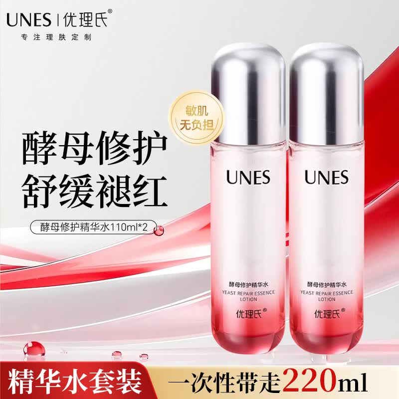 优理氏(UNES)酵母精华水乳套装 褪红修护补水保湿护肤品敏感肌适用送女友礼物 【舒缓保湿】修护精华水110ml*2瓶