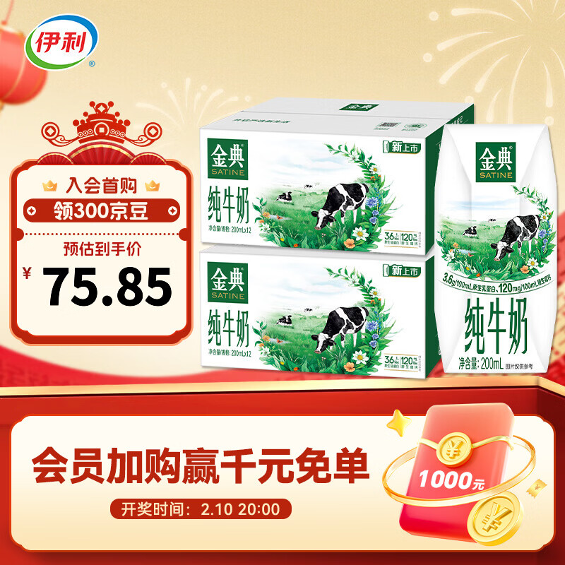 金典（SATINE）金典纯牛奶200ml系列 优质乳蛋白  严选优质牧场 年货礼盒  金典纯牛奶200ml*12盒*2箱  1月产
