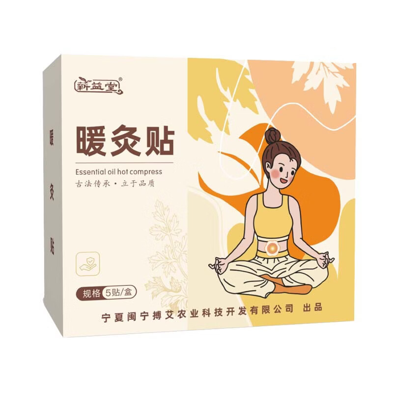 蕲益堂 艾灸贴发热贴热敷颈椎贴肩周膝盖腰椎腹部小肚子宫肚脐寒贴 暖灸贴1盒【5贴配精油】