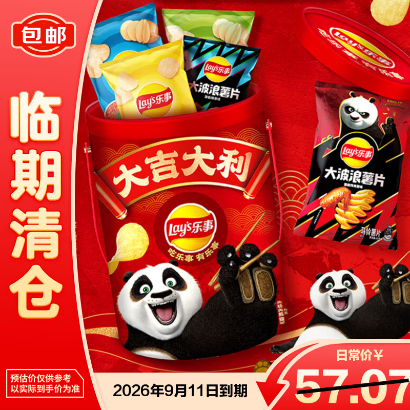 乐事功夫熊猫联名款圆筒薯片全家桶620g追剧解馋休闲零食【临期清仓】