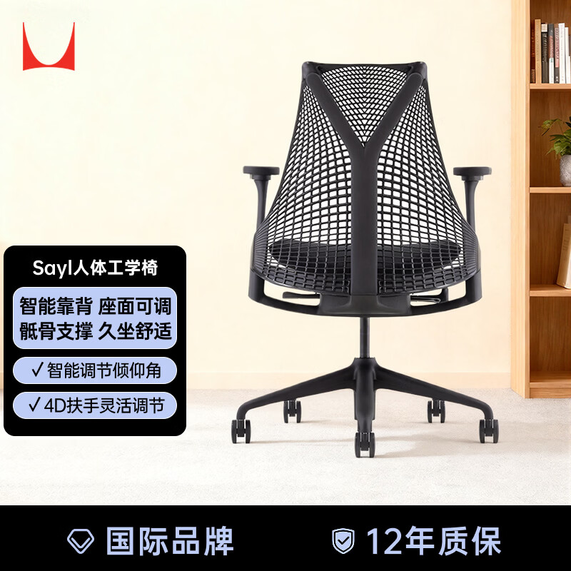 赫曼米勒（HERMAN MILLER）Sayl全黑色4D扶手无腰托 人体工学椅电脑椅办公椅 整椅免装