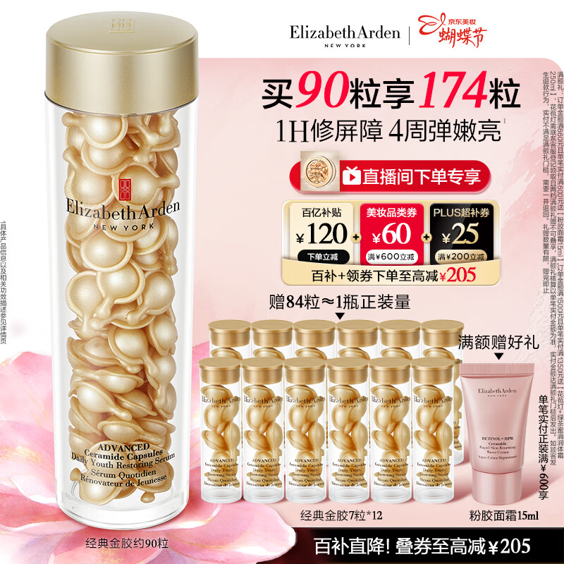伊丽莎白雅顿金胶时空焕活精华液42ml约90粒修护维稳补水38女神节礼物