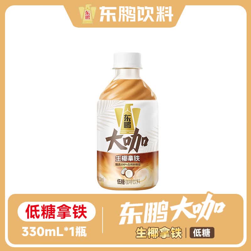 东鹏特饮大咖330ml*1/2/4/6瓶【韩红同款】经典生椰拿铁 低糖即饮咖啡饮料 生椰拿铁 1瓶（尝鲜装）
