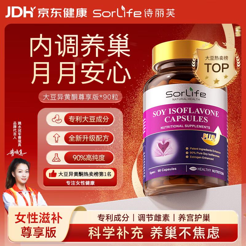 SorLife大豆异黄酮月见草油雌激素补充更年期调理女性卵巢保养胶囊 90粒