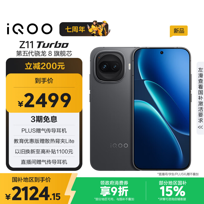 vivo iQOO Z11 Turbo 12GB+256GB 极夜黑骁龙8Gen5 自研电竞芯片Q2 2亿大底超级主摄 学生游戏手机