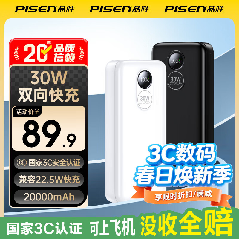 ���ڲ�����Ʒʤ��PISEN����3C��֤���Ϸɻ�����籦30W˫����20000�����������ƶ���Դ����ƻ��17��ΪС�� ��ɫ��30W���|2������� 83.9Ԫ