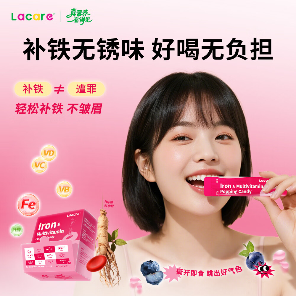 Lacare乐佳善优女性成人补铁剂补气血红参铁多维跳跳糖补气血女性滋补品 无铁锈味 21条*3盒 原装进口