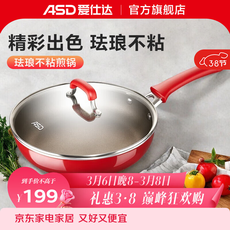 爱仕达（ASD）煎锅不粘锅珐琅煎锅燃气灶专用深牛排烙饼平底锅 26cm 煎锅