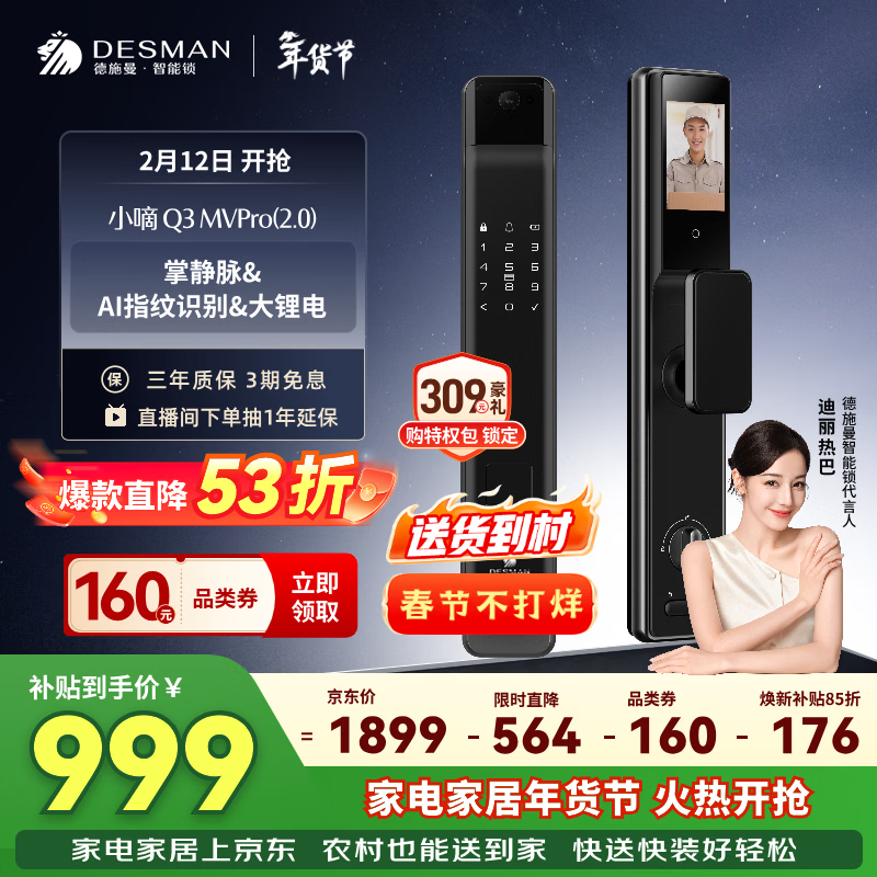 德施曼（DESMAN）智能门锁掌静脉识别可视猫眼大屏指纹密码防盗小嘀Q3MVPro(2.0)