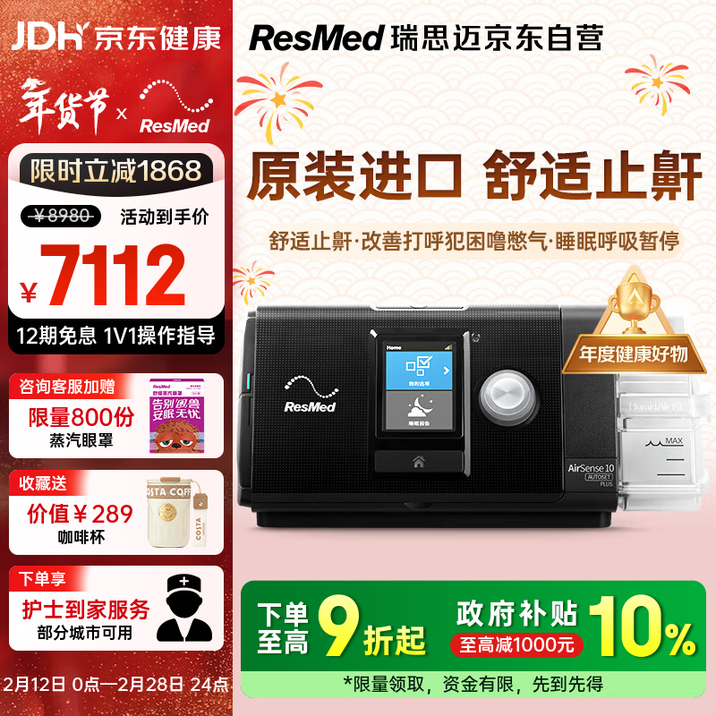 瑞思迈（Resmed）S10呼吸机打呼噜家用医用便携止鼾器防睡眠呼吸暂停综合症