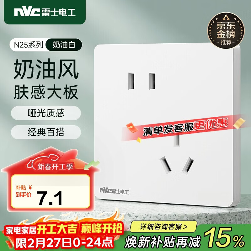 NVC雷士电工 开关插座 10a斜五孔插座 86型暗装插座面板 N25奶油白