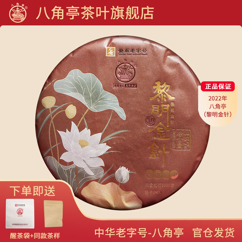 八角亭2022年黎明金针布朗山大树普洱熟茶送礼茶叶黎明茶厂357g 单饼装