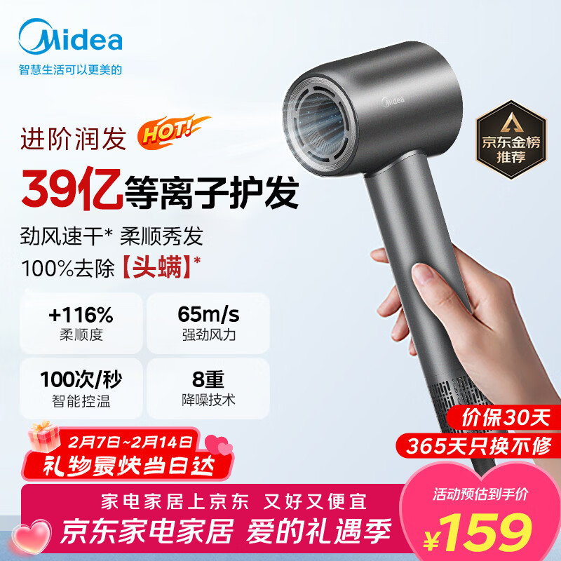 美的（Midea）高速吹风机 39亿等离子护发 家用负离子护发吹风筒 杀菌除头螨电吹风FG208灰 新年礼物 情人节礼物