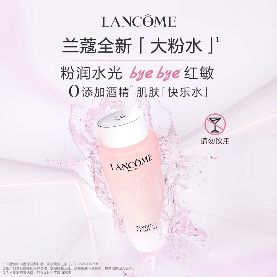 兰蔻新品上市粉水400ml 护肤品礼盒爽肤水保湿补水礼物生日送女友