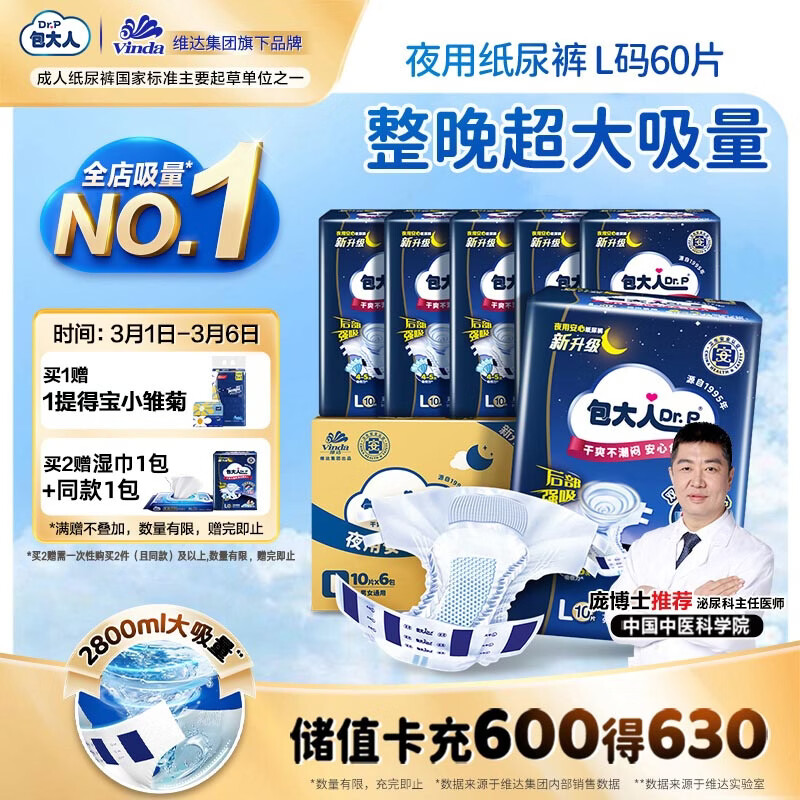 包大人（Dr.P）夜用型成人纸尿裤L60片 （腰围：85cm-135cm）老年人产妇尿不湿