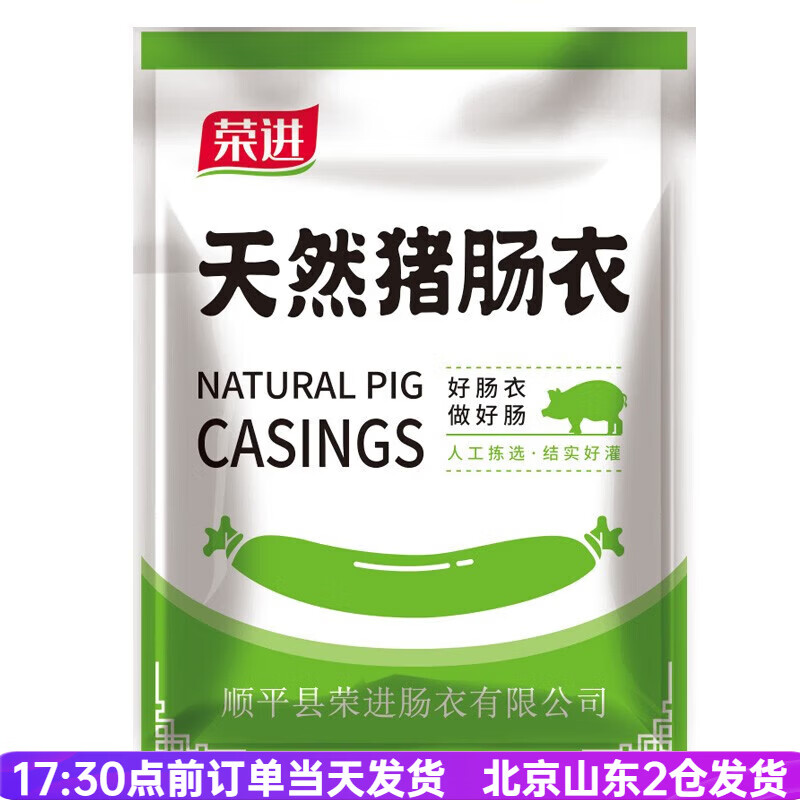 荣进天然羊猪肠衣盐渍自制手工灌肠香肠腊肠家用儿童做台湾烤肠火腿肠 6-7米猪肠衣(可灌10斤)