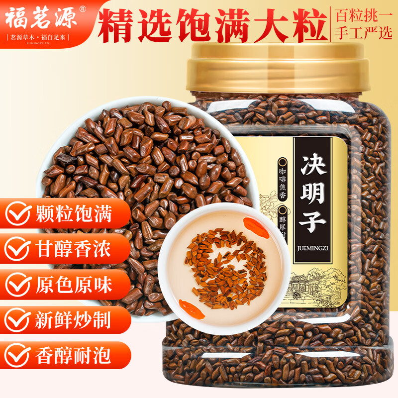 福茗源 决明子茶500g精选饱满大粒炒制熟无杂质好货茶叶养生花草养生茶