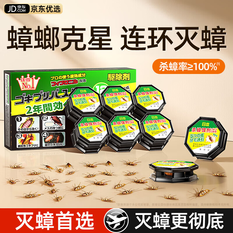 辛景除蟑螂药家用室内全窝端正品灭杀神器孕妇婴儿非无毒屋强力特效 12枚【1盒装】