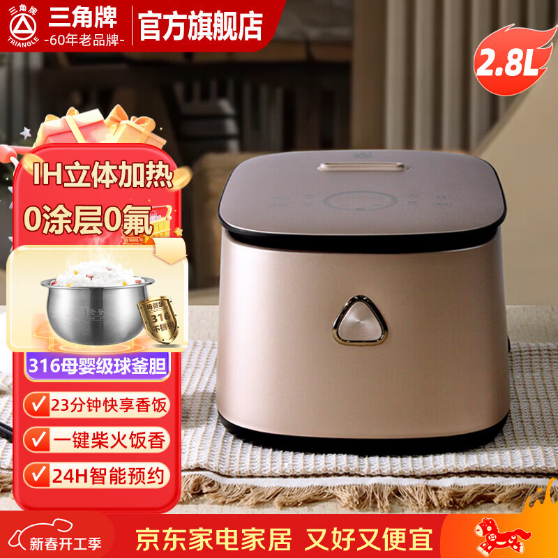 三角牌(Triangle)0涂层球釜电饭煲无涂层IH方煲2.8L家用电饭锅316不锈钢快煮多功能智能预约 三角牌2.8升IH方煲-316球釜胆 2.8L
