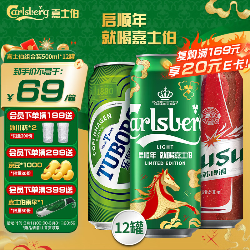 嘉士伯集团拉格啤酒500ml*12罐(嘉士伯特醇+乌苏+乐堡)啤酒整箱京东自营