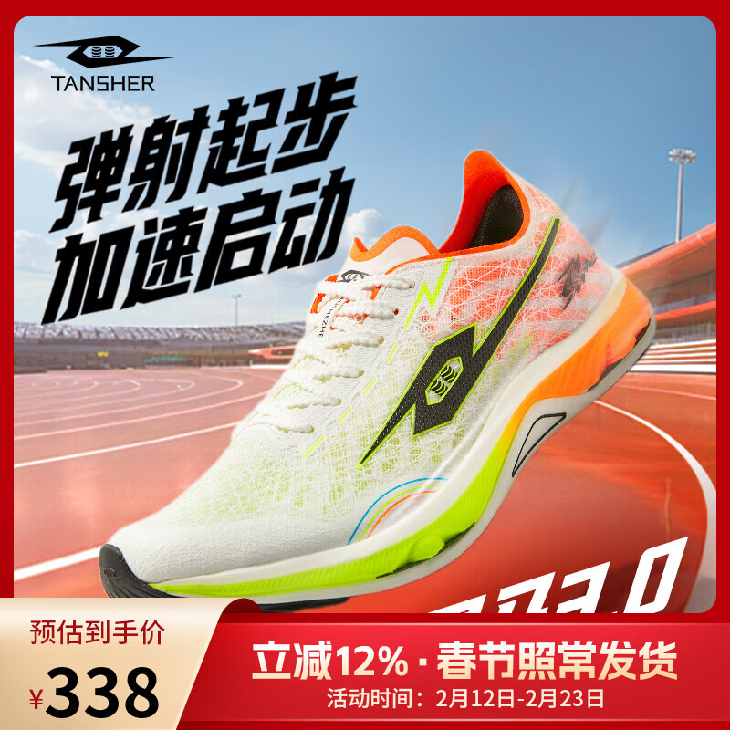 TANSHEZHE弹射者黑马3.0全掌碳板中考比赛专用竞速跑鞋训练鞋田径体测鞋 白橘色【建议拍大一码】 42
