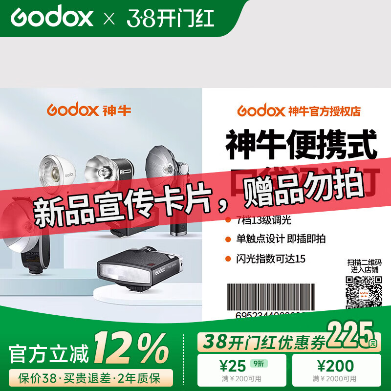 神牛【9仓速发】IT30Pro迷你TTL闪光灯增高座自动相机便携机顶外接补光灯高速同步摄影灯 神牛宣传卡片1 索尼【现货】