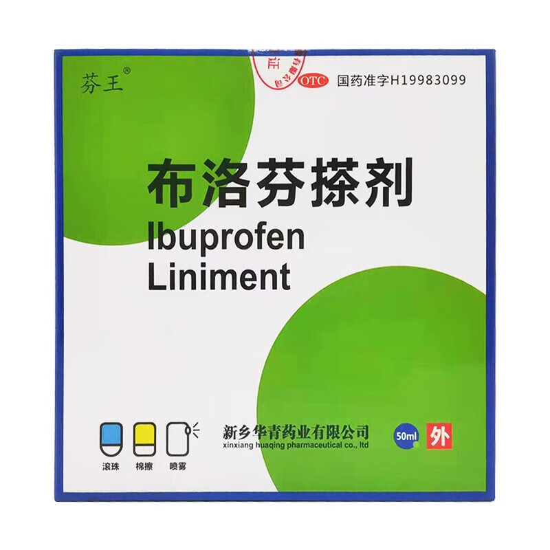 [芬王] 布洛芬搽剂 50ml:2.5g/盒