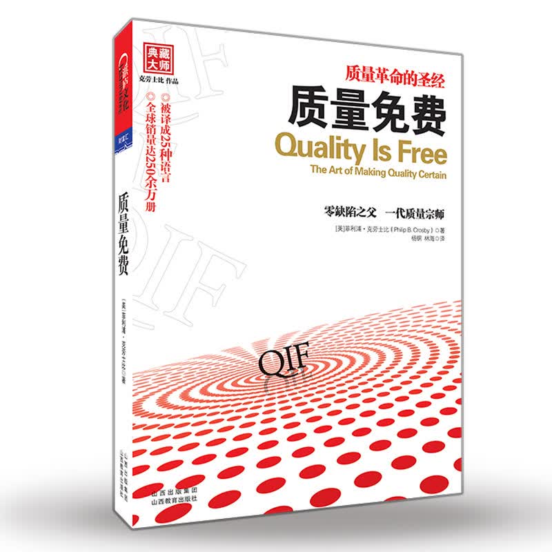 【精选】质量克劳士比零缺陷之父哈佛沃顿耶鲁商学院MBA读物 重量使用感如何?