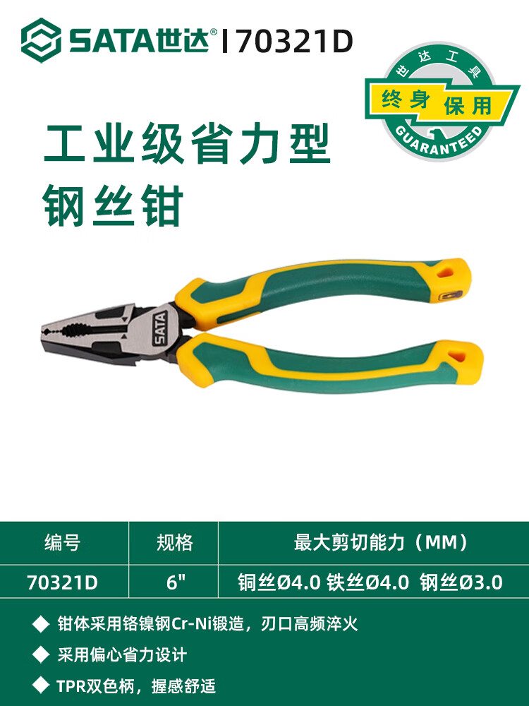 世达老虎钳子多功能万用斜口钳尖嘴钳大全德国钢丝钳电工05501 70321d