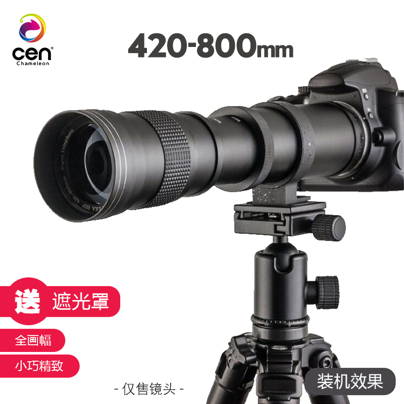 变色龙（cen） 420-800mm 超长焦镜头远摄变焦单反相机全画幅微单手动大炮中秋拍月拍鸟望远镜 富士口 x-t2 标准