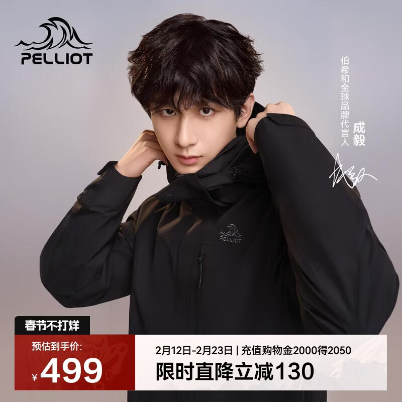 伯希和（Pelliot）【山野经典2.0】冲锋衣三合一秋冬男女户外保暖外套11340105黑XL