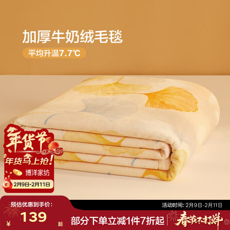 博洋（BEYOND）法兰绒毛毯披肩多用盖毯办公室午睡毯珊瑚绒沙发毯子儿童加厚 绒毯—秋日叶阳 100*150cm