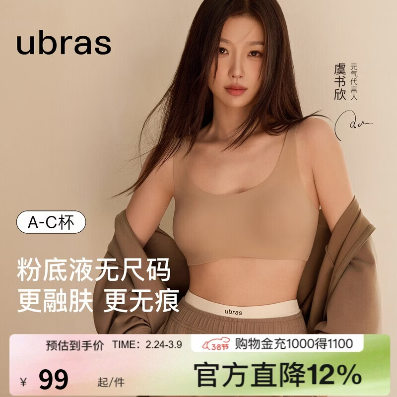 ubras虞书欣同款无尺码内衣女无痕隐形3A抗菌无钢圈文胸罩隐形肤常规版